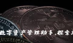 IM Token钱包：你的数字资产