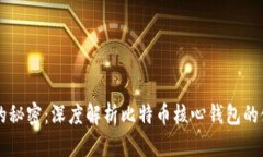 主宰数字财富的秘密：深