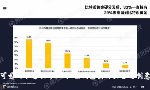 探索可爱的卡通世界:小狐狸钱包图片大全与创意灵感