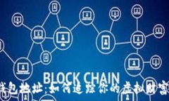   探秘比特币钱包地址：如