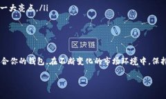 比特币钱包怎么选？让你