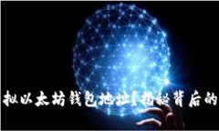 如何轻松创建虚拟以太坊
