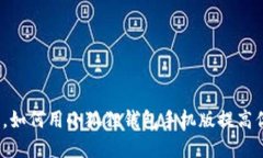 轻松管理多个账户，如何