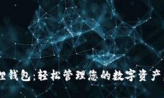发现小狐狸钱包：轻松管