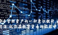 创建自己的USDT钱包：掌握