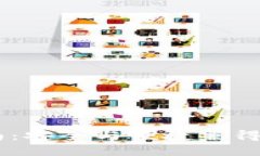 小狐狸钱包重置指南：安