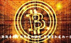 从狗狗币挖矿到钱包的旅