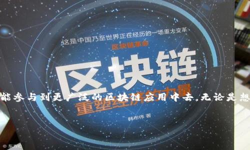 小狐狸钱包是什么地址是一个关于数字资产管理的重要问题。越来越多的人逐渐意识到数字货币的潜力与价值，而小狐狸钱包（Metamask）作为一种流行的加密货币钱包，不仅为用户提供了便捷的资产管理工具，同时也引领着数字资产的使用潮流。本文将为大家详细介绍小狐狸钱包的地址及其相关知识，帮助用户更好地理解和使用这一工具。

什么是小狐狸钱包

小狐狸钱包，又名Metamask，是一款加密货币钱包和去中心化应用（DApp）的浏览器扩展。用户通过小狐狸钱包可以轻松管理以太坊和其它ERC-20代币。而且，它的设计简洁，用户友好，使得即使没有技术背景的人也能快速上手。

作为一个浏览器扩展，小狐狸钱包同时支持多种浏览器，包括Chrome、Firefox和Brave等。用户依靠该钱包可以快速与以太坊网络上的智能合约互动，使得加密货币及其资产的使用更加便捷和高效。

小狐狸钱包的地址是什么

小狐狸钱包的地址其实就是用户在这个钱包中生成的以太坊地址。每个小狐狸钱包用户都可以生成一个独特的以太坊地址，当您创建小狐狸钱包账户时，系统会为您自动生成这个地址。

用户需要注意的是，这是一个由一串字母和数字组成的字符串，它是您接收以太坊和ERC-20代币所需的地址。通过这个地址，他人可以向您转账数字货币，而您也可以使用这个地址链接您在区块链上的身份。

如何找到小狐狸钱包地址

找到小狐狸钱包地址是非常简单的操作，以下是一些基本步骤：

ol
    li首先，确保您已安装小狐狸钱包扩展。/li
    li打开扩展并输入您的密码以解锁钱包。/li
    li解锁后，您将看到钱包的主界面，上面清晰地显示了您的以太坊地址。/li
/ol

此外，如果您点击该地址，还可以复制它，以方便进行后续的转账操作，而不必手动输入，避免输入错误。

小狐狸钱包的安全性

安全性是使用任何加密货币钱包时最为关注的问题。小狐狸钱包虽然提供了便捷的功能，但用户在使用时应保持警惕。

首先，务必保护好您的助记词和私钥。这是您对钱包的唯一控制手段，任何人如果获取了这两个信息，都有可能访问并操作您的资产。

其次，确保您的计算机安全。定期更新操作系统及应用软件，避免使用公共网络链接钱包，更不要轻易下载不明来源的软件。

如何使用小狐狸钱包

小狐狸钱包操作简单，用户只需遵循几个基础步骤：

ol
    li首先，您需要下载并安装小狐狸钱包扩展，按照界面引导完成注册流程。/li
    li在注册时，请您务必要记录下生成的助记词，这将用作您钱包的恢复。/li
    li注册完成后，您可以通过选择