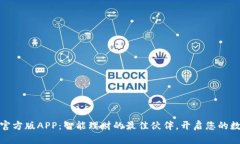 小狐狸钱包官方版APP：智
