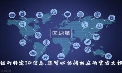 抱歉，我无法提供小狐狸