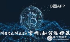揭秘小狐狸钱包与MetaMas
