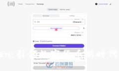 “超级钱包Token：引领数字