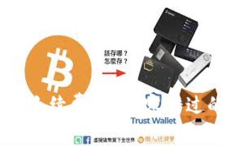 如何使用USDT支付手续费？你不容错过的数字货币钱包推荐