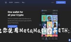 如何手把手教你使用Meta