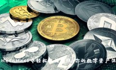 如何在MetaMask中轻松取消转