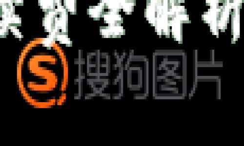 以太坊钱包USDT转账手续费全解析：你不可不知的隐藏费用！