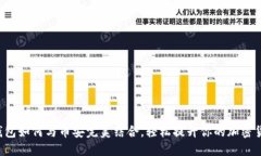 小狐狸钱包如何与币安完