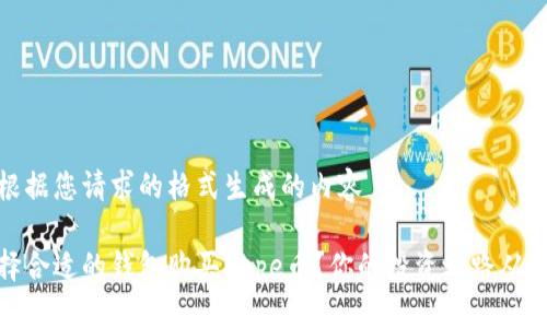 以下是根据您请求的格式生成的内容

如何选择合适的钱包购买Pepe币？你的投资之路从这里开始