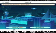 cases如何轻松在TP钱包中将