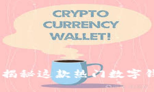 MetaMask插件安全吗?揭秘这款热门数字钱包的安全性与使用技巧