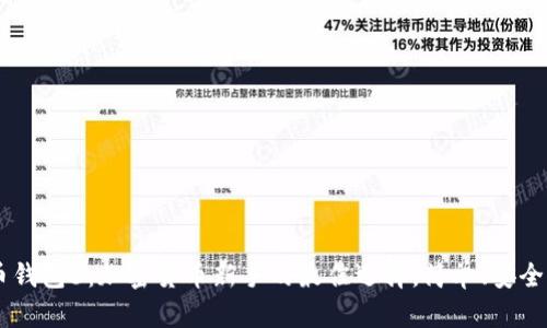 揭秘泰达币钱包6：加密货币新手的最佳选择，简单、安全、快速入门！