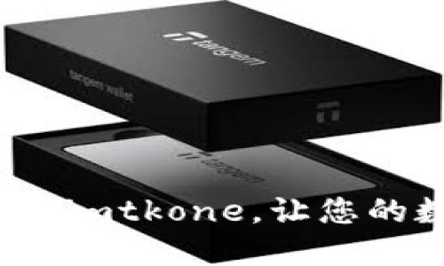 如何选择瑞波币钱包imtkone，让您的数字资产安全如初？