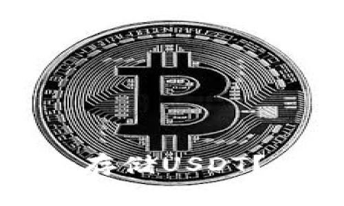 如何选择合适的钱包安全存储USDT？一览最佳选项和实用建议