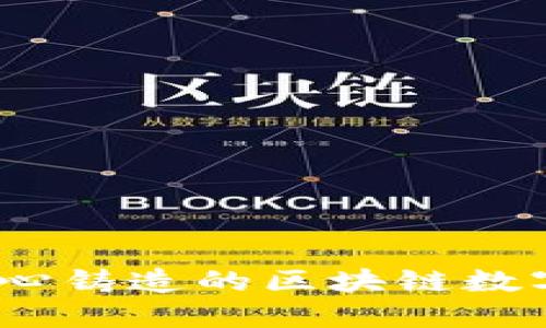 小狐狸钱包：用心铸造的区块链数字资产管理利器