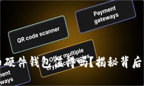 究竟最贵的比特币硬件钱包值得吗?揭秘背后的秘密与情感连结