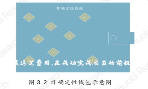 在进行 TRC20 转账时，例如从一个钱包到另一个钱包，确实会有一些交易费用需要计算。具体来说，Im钱包（或任何支持TRC20的数字钱包）在进行 1 万 USDT（或 USDC 等基于 TRC20 的代币）转账时，您需要支付 TRX 作为手续费。

### TRX手续费的计算

1. **手续费标准**：每笔 TRC20 转账通常需要支付0.1 TRX的手续费。但是具体的手续费可能会受到网络状况和钱包平台的影响，某些情况下可能会调整。

2. **实际转账需求**：如果您要转账 1 万 USDT，实际所需的 TRX 以覆盖手续费可能会这样计算：
   - 转账金额：10,000 USDT
   - 加上手续费：您需要确保您的钱包里有足够的 TRX 支付这笔交易的手续费。

如果按当前手续费标准，您只需额外拥有0.1 TRX即可完成这笔转账。在多数情况下，这个费用相较于其他网络来说是相当低的。

### 示例计算

假设当前TRX的价格为0.1美元，这样手续费0.1 TRX相当于0.01美元。大家也知道，TRC20 代币转账的实时手续费波动不定，因此可能会建议在交易前检查一下当前TRX的手续费。

### 转账流程

1. **准备钱包**：确保您的Im钱包中拥有足够的USDT和TRX。
2. **输入转账信息**：在钱包的转账页面上，输入接收方地址和转账金额。
3. **确认交易费用**：系统将自动计算手续费。
4. **确认交易**：最后，确认交易信息无误后，完成转账。

确保在每次转账之前，确认好手续费及转账金额，以避免因余额不足而导致的转账失败。

### 结论

在Im钱包进行1万 USDT的转账，大概只需要0.1 TRX的手续费。确保您的钱包中有足够的TRX以涵盖这笔费用，是成功完成交易的前提。

希望以上信息对您有所帮助，如果您有其他问题，也欢迎随时咨询！
