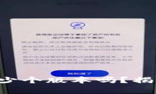 你知道小狐狸钱包有多少个版本吗?揭秘这些神秘的钱包选择!