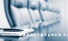惊喜来袭：MetaMask小狐狸钱