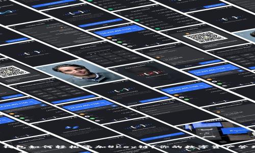 小狐狸钱包如何轻松添加OKex链？你的数字资产管理助手！