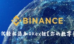 小狐狸钱包如何轻松添加
