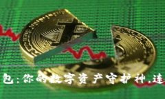 小狐狸电子钱包：你的数