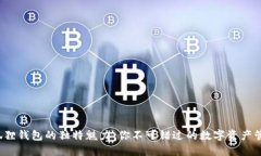 探索小狐狸钱包的独特魅
