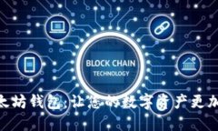 探寻最佳以太坊钱包：让