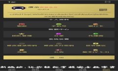 小狐狸钱包最新地址：让