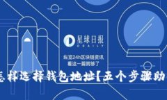 TRX虚拟币怎样选择钱包地