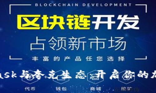 探索MetaMask与夸克生态：开启你的加密存储之旅