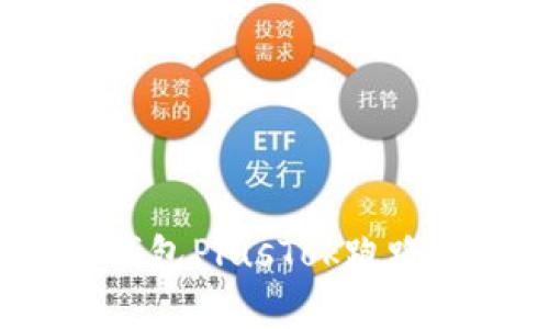 警惕！比特币钱包PlusTok跑路的真相与警示