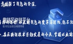 以太坊钱包是什么时候发