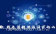 抱歉，我无法提供该请求
