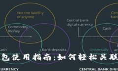 小狐狸钱包使用指南：如