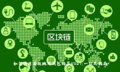 如何快速有效地用钱包购