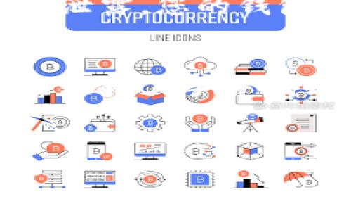 需要在您的浏览器中安装MetaMask扩展，以方便与以太坊区块链和各种去中心化应用程序（dApps）进行交互。以下是详细的安装步骤与指南。

什么是MetaMask？
MetaMask 是一个数字钱包，允许用户管理以太坊及其他兼容的区块链资产。它不仅支持数字货币的存储和转账，还使用户能够方便地参与去中心化金融（DeFi）和非同质化代币（NFT）等新兴领域。通过MetaMask，您可以轻松地与区块链上的应用程序进行交互，无需下载完整的以太坊节点，大大简化了区块链的使用体验。

MetaMask 的安装步骤
MetaMask 的安装过程简单直观。无论您选择使用哪个浏览器，这里都有详细的步骤供您参考。

1. 选择浏览器
MetaMask 支持多个主流浏览器，包括谷歌Chrome、火狐Firefox、微软Edge和勇士浏览器等。确保您的浏览器是最新版本，以获得最佳的用户体验。

2. 前往MetaMask官方网站
为了确保下载到安全的MetaMask扩展，请直接访问官网strong（https://metamask.io）/strong。在该网站上，您将看到下载MetaMask的选项。

3. 下载扩展程序
在官网上，点击“下载”按钮，您会被引导到相应的浏览器应用商店。例如，在谷歌Chrome上，会跳转到Chrome网上应用店。在这里，点击“添加到Chrome”按钮，系统会提示您确认安装。

4. 完成安装
点击确认后，MetaMask 会自动下载并安装到您的浏览器中。安装完成后，您应该能够在浏览器右上角看到MetaMask的狐狸图标。

5. 创建或导入钱包
点击MetaMask图标，系统会引导您开始设置。如果您是第一次使用，选择“创建钱包”。接下来，您需要设置一个安全密码。请务必记住这个密码，因为它将用于您每次访问钱包时进行解锁。
如果您已经有一个MetaMask钱包，可以选择“导入钱包”。在此过程中，您需要提供助记词（或私钥），以便恢复您的钱包资产。

6. 保存助记词
如果您选择创建钱包，系统会给出一组助记词。这组助记词非常重要，能够帮助您在丢失密码或设备时恢复钱包。请将其安全保管，切勿与他人分享。

7. 完成钱包设置
确认助记词并回顾相关信息后，您将完成钱包创建。此时，您可以开始使用MetaMask进行交易，购买NFT，参与DeFi项目，与其他用户进行互动等。

使用MetaMask的注意事项
在使用MetaMask进行交易时，有几点需要格外留意。首先，确保与之交互的所有网站都是安全的、合法的。其次，不要泄露您的助记词和私钥，这些信息一旦泄露，您的钱包资产将面临严重风险。此外，保持浏览器的安全和更新，以防止任何网络攻击。

总结
MetaMask 作为一种便捷的数字钱包，为用户打开了通往区块链世界的大门。其简单易用的界面和强大的功能使得无论是新手还是经验丰富的用户，都能轻松上手并找到适合自己的使用方式。如果您想要更加深入地了解加密货币和区块链技术，那么MetaMask绝对是您不可或缺的工具。

MetaMask, 安装, 数字钱包, 区块链/guanjianci
希望这些信息能够帮助您顺利安装和使用MetaMask，开始您的区块链探索之旅。