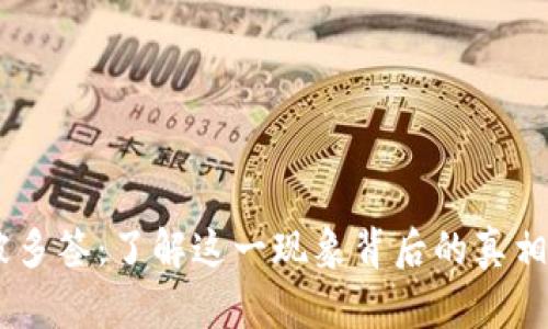 USDT钱包被多签：了解这一现象背后的真相与解决方案