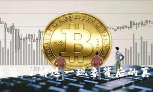 USDT钱包被多签：了解这一现象背后的真相与解决方案