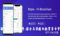 深入了解MetaMask账号：安全