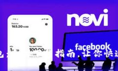 轻松拥有以太坊钱包：手